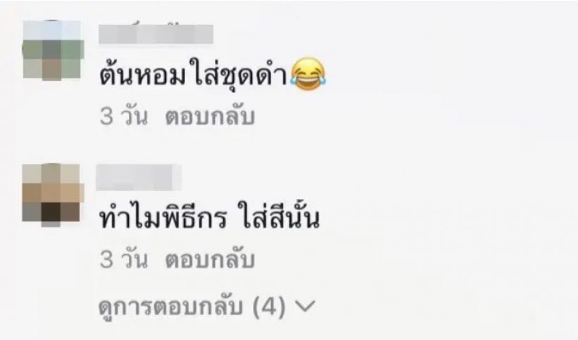 โดนจนได้ดราม่าใส่ชุดดำไปงานแต่งเพื่อน พิธีกรดังโร่เคลียร์!