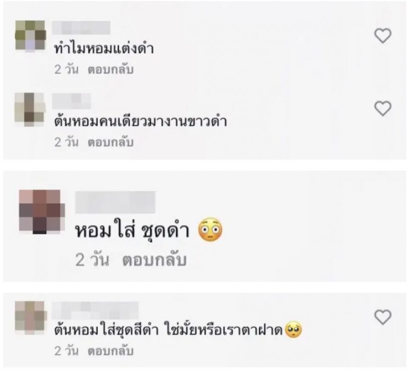 โดนจนได้ดราม่าใส่ชุดดำไปงานแต่งเพื่อน พิธีกรดังโร่เคลียร์!