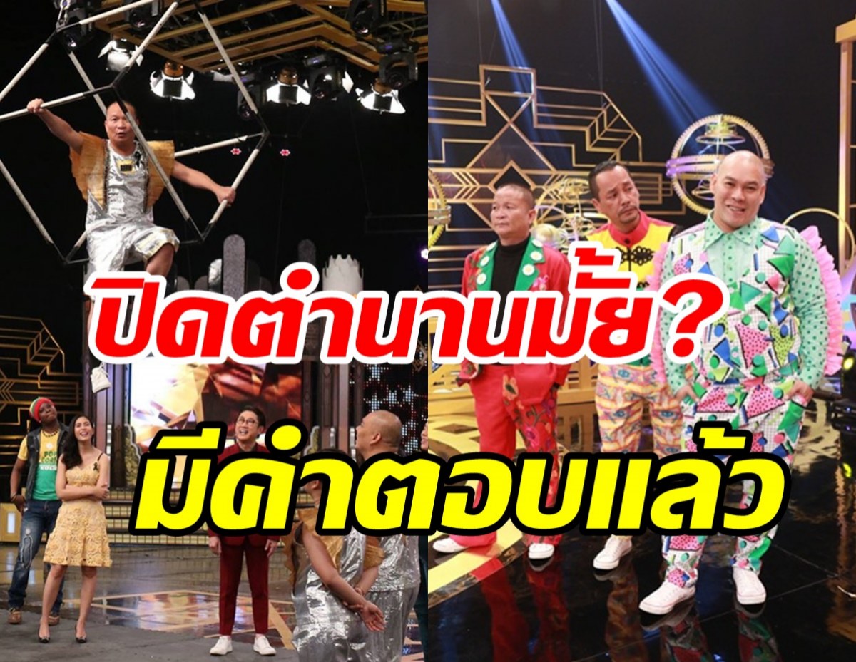 เวิร์คพอยท์แจงแล้ว หลังลือสะพัดปิดตำนาน31ปีชิงร้อยชิงล้าน