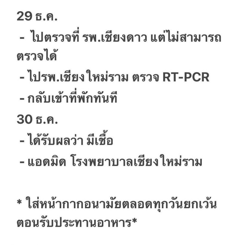 พระเอกดังหลานชาย ตู่ นันทิดา เเจ้งข่าวติดโควิด-19