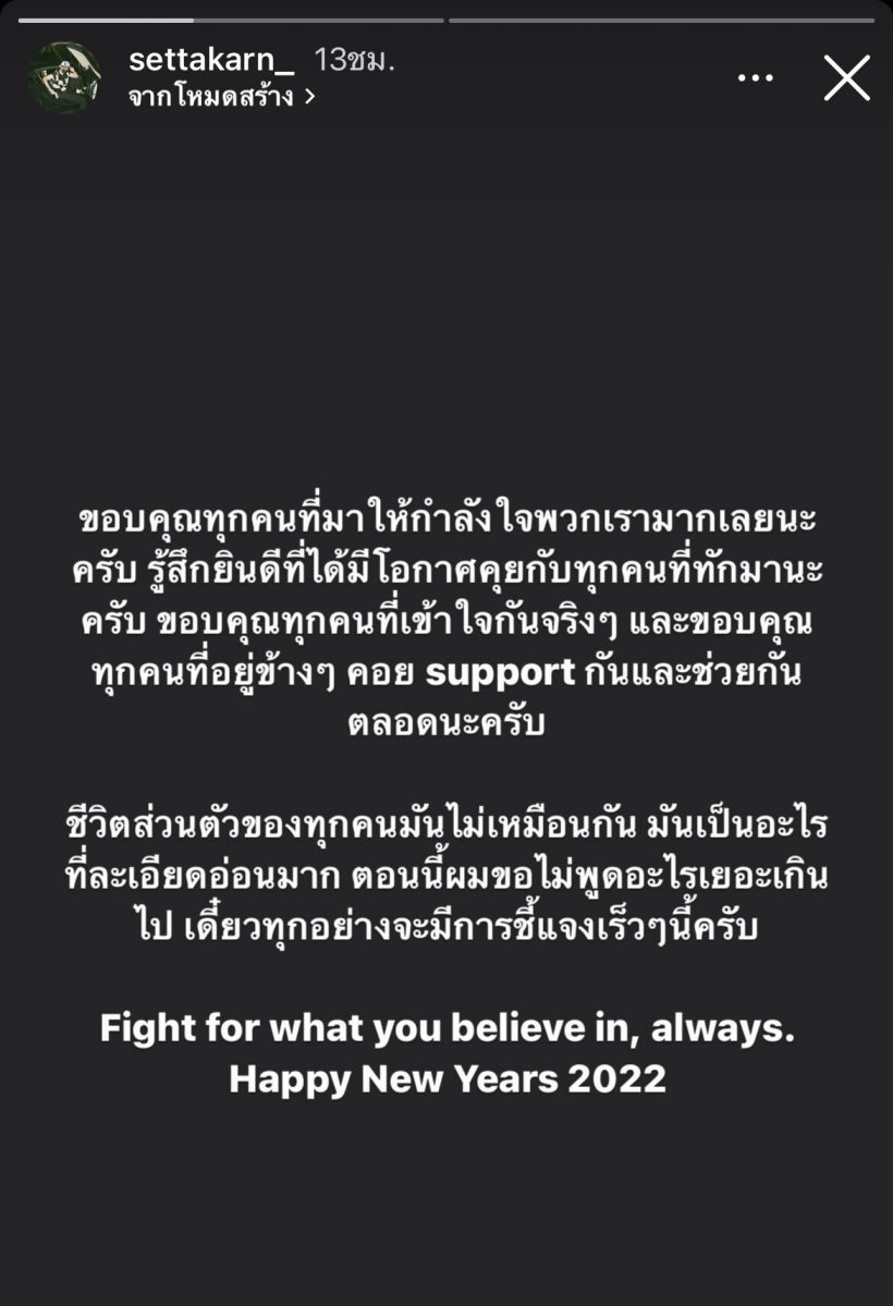  เสือจับมือแฟนสาวฉลองปีใหม่ วอนเสพข่าวอย่างมีสติ