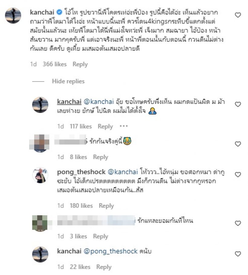 กรรชัยVSป๋อง กพล เปิดศึกเดือดด่าสนั่นไอจี