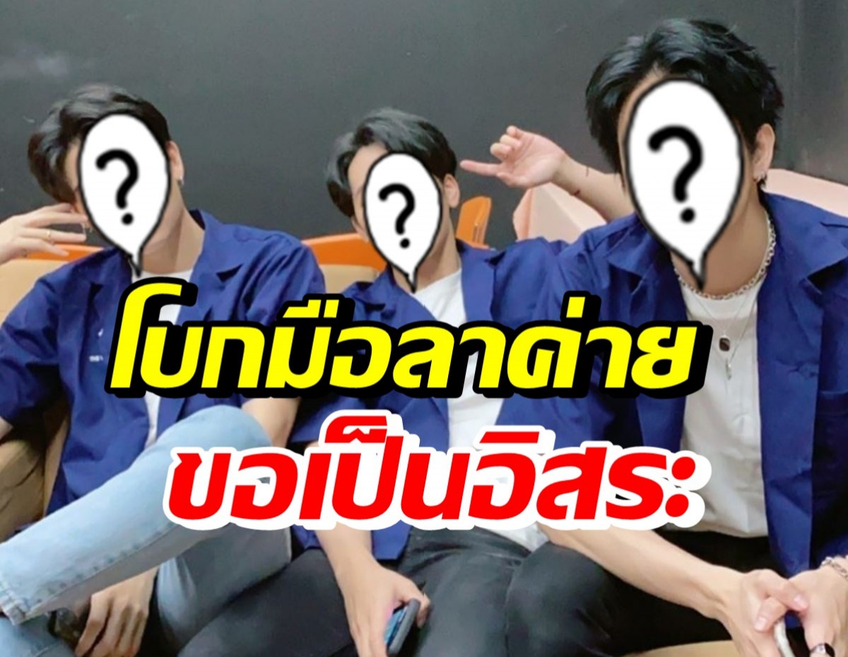 3 หนุ่มสุดฮอตระดับเอเชีย สิ้นสุดสัญญาค่ายดังผันตัวเป็นอิสระ