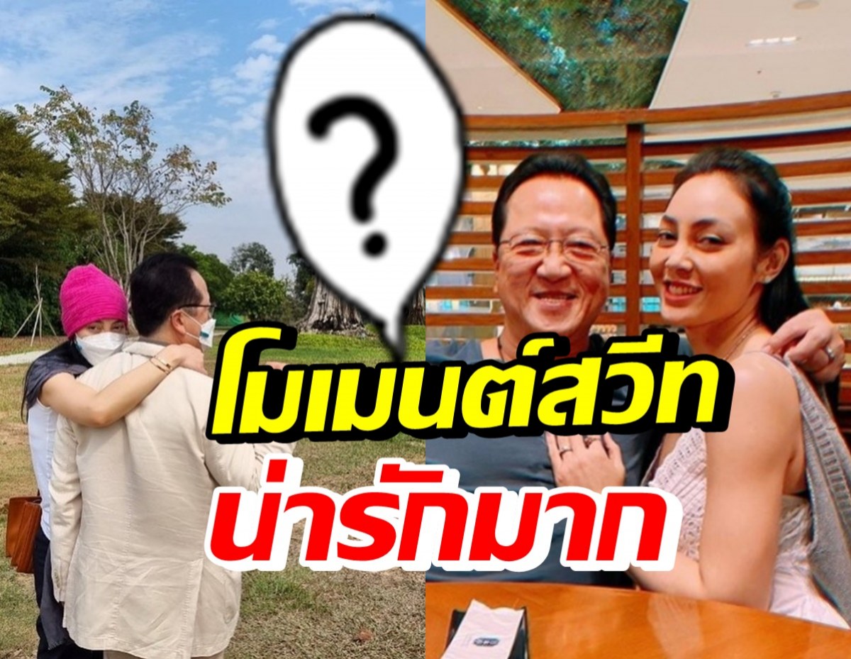 ตั๊ก บงกช-เจ้าสัวบุญชัย ควงแขนดูต้นรักที่ปลูกเติบโตเหมือนรักของเรา