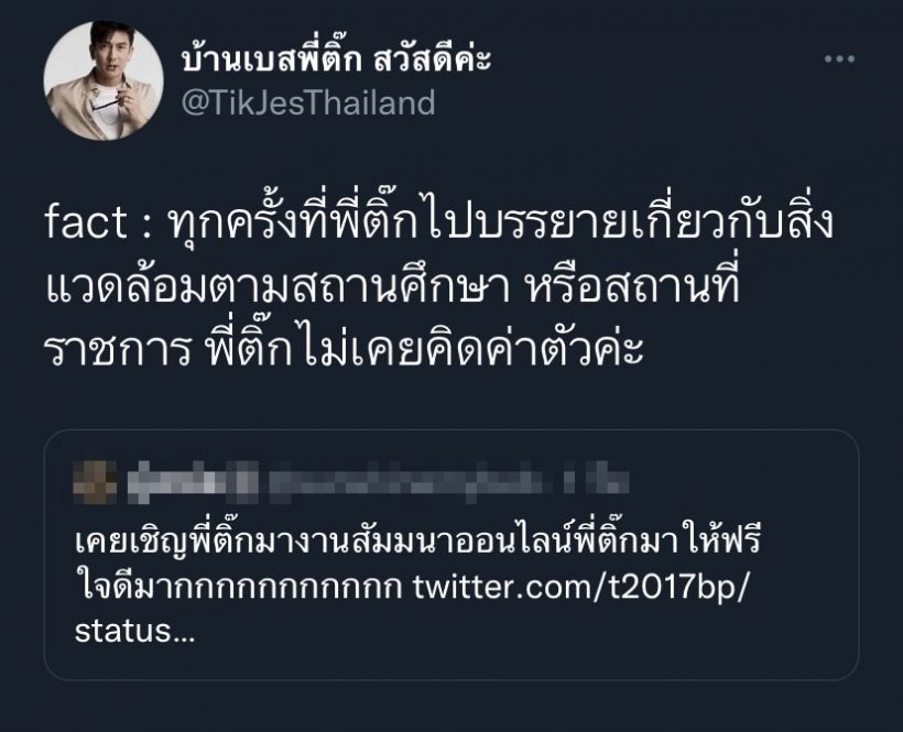 รู้แล้วมีอึ้ง! พระเอกดังคนนี้ไปงานบรรยายฟรีไม่รับค่าตัว