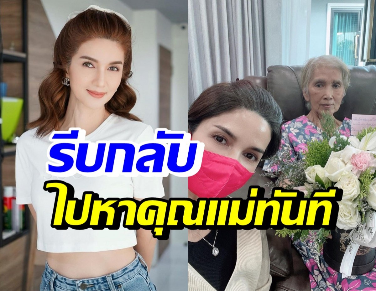 โบว์ แวนด้า รีบขับรถไปหาคุณแม่ หลังคุณพ่อโทรมาแจ้งข่าว