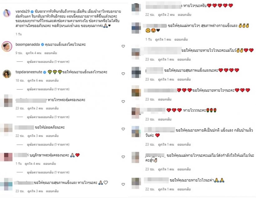 โบว์ แวนด้า รีบขับรถไปหาคุณแม่ หลังคุณพ่อโทรมาแจ้งข่าว