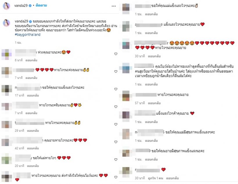 โบว์ แวนด้า รีบขับรถไปหาคุณแม่ หลังคุณพ่อโทรมาแจ้งข่าว