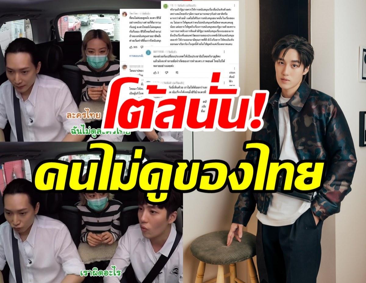  ชาวเน็ตโต้ต่อ​ ธนภพ​ ดราม่าคนไทยไม่ดูหนัง-ละครไทย-เทียบต่างชาติ