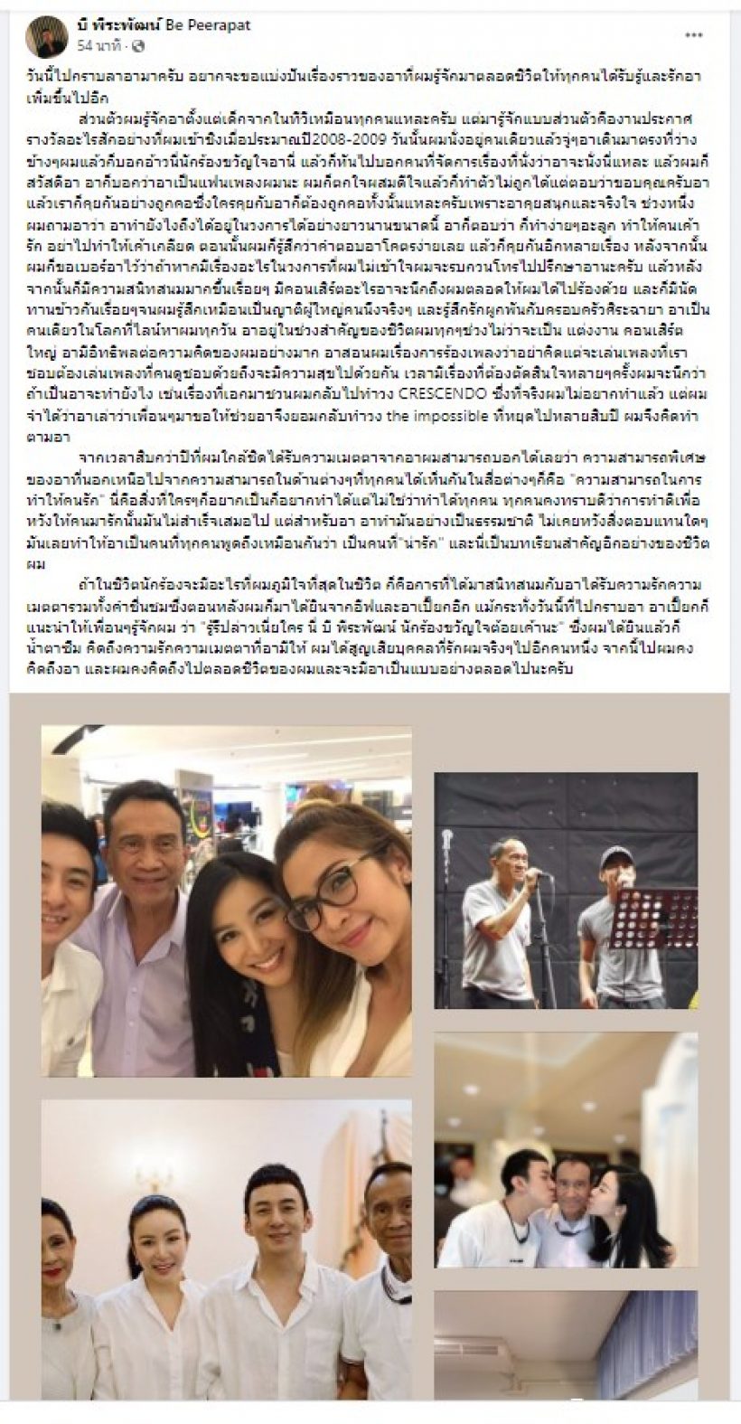 บี พีระพัฒน์ โพสต์ถึงต้อย เศรษฐา เผยนิสัยแท้จริงที่สัมผัสมาเอง