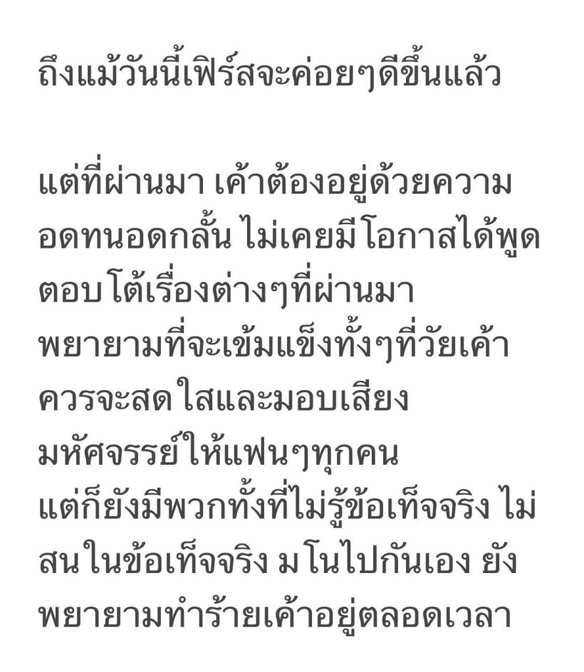  ผู้บริหารLOVEiSออกโรงป้องเฟิร์ส อนุวัตน์ ปมดราม่าคลิปฉาว