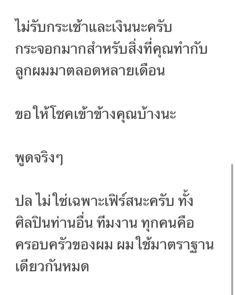  ผู้บริหารLOVEiSออกโรงป้องเฟิร์ส อนุวัตน์ ปมดราม่าคลิปฉาว