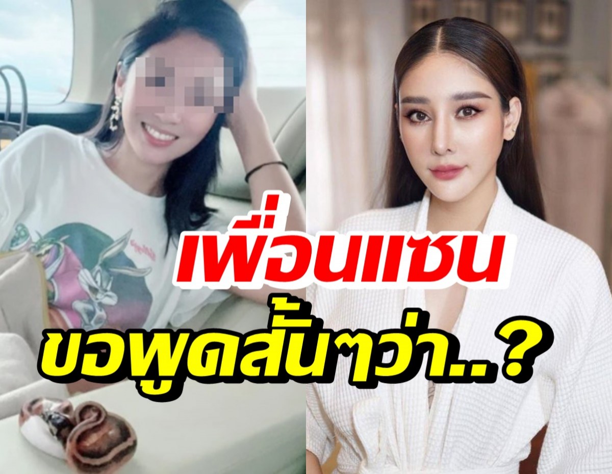 เปิดคำพูดแซน เพื่อนบนเรือแตงโม ล่าสุดได้บอกไว้แบบนี้?