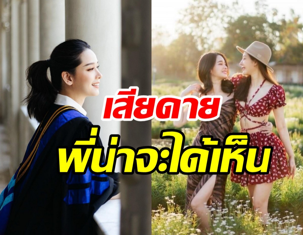  มหาบัณฑิตป้ายแดง​! โม อมีนา จบป.โทแล้วเสียดายแตงโมไม่ได้เห็น