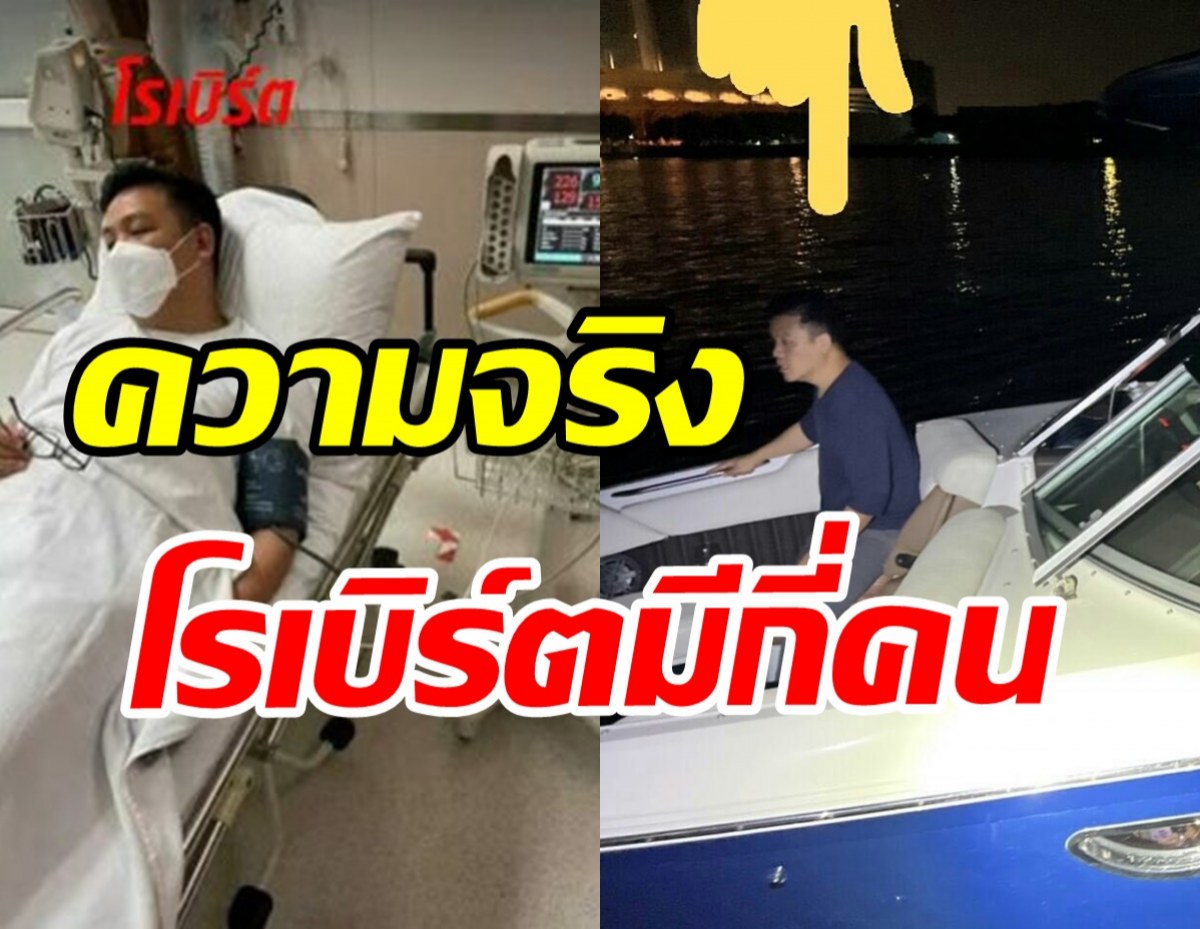 ชาวเน็ตจับผิดโรเบิร์ตในรูปไม่เหมือนตัวจริง - กรรชัยเผยข้อมูลอีกมุม