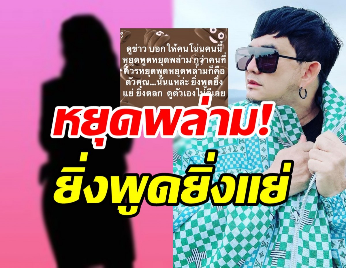 พชร์ อานนท์ ฟาดแรงควรหยุดพล่ามคนอะไรยิ่งพูดยิ่งแย่