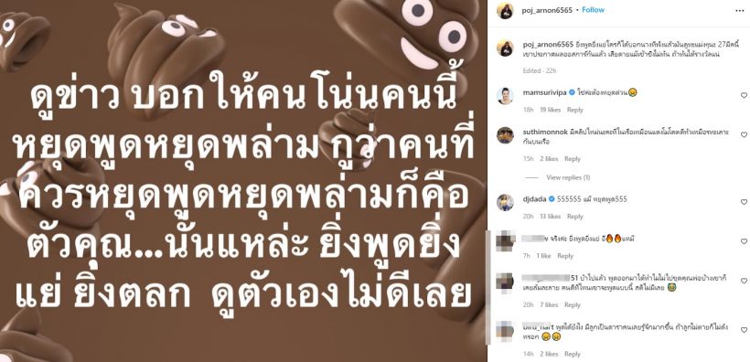 พชร์ อานนท์ ฟาดแรงควรหยุดพล่ามคนอะไรยิ่งพูดยิ่งแย่