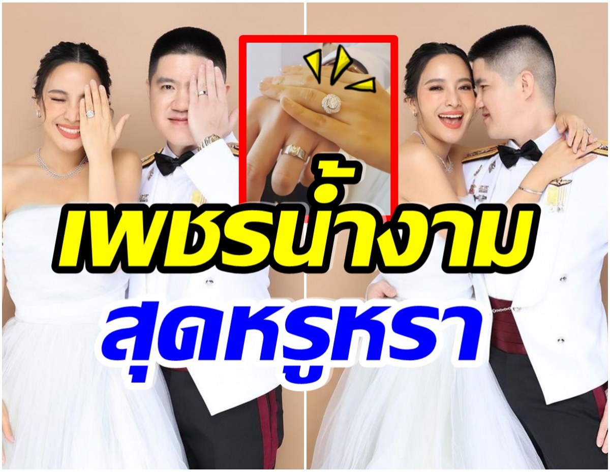 โอ้โห! เปิดราคาเเหวนเเต่งงาน มะปราง กุลภัสสรณ์ บอกเลยไม่ธรรมดา