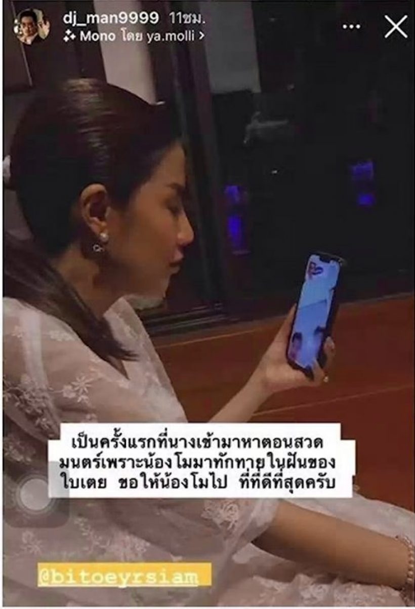 ใบเตย อาร์สยาม เล่าความฝันแตงโมมาหา บอกเหตุการณ์บนเรือ