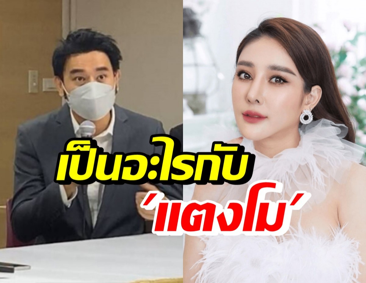 เต๊ะ ศตวรรษ-แตงโม เกี่ยวข้องอะไรกัน? หลังเป็นตัวแทนดูชันสูตรแตงโม