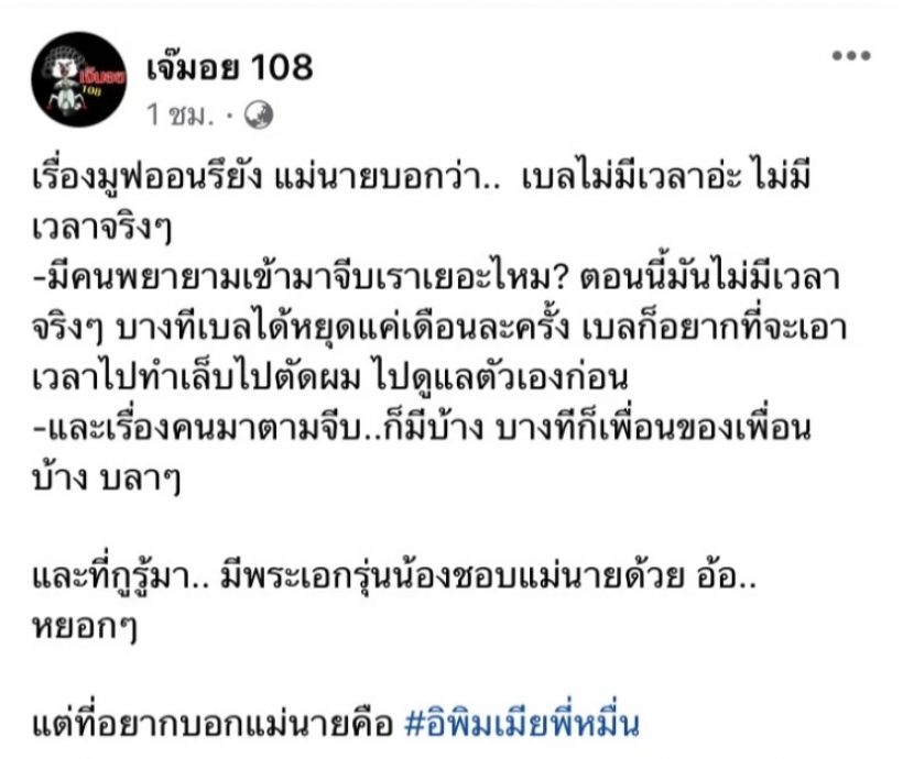 ฮั่นเเน่! เบลล่า ตอบชัด เมื่อวาเลนไทน์ที่ผ่านมา มีหนุ่มปริศนาส่งดอกไม้มาให้