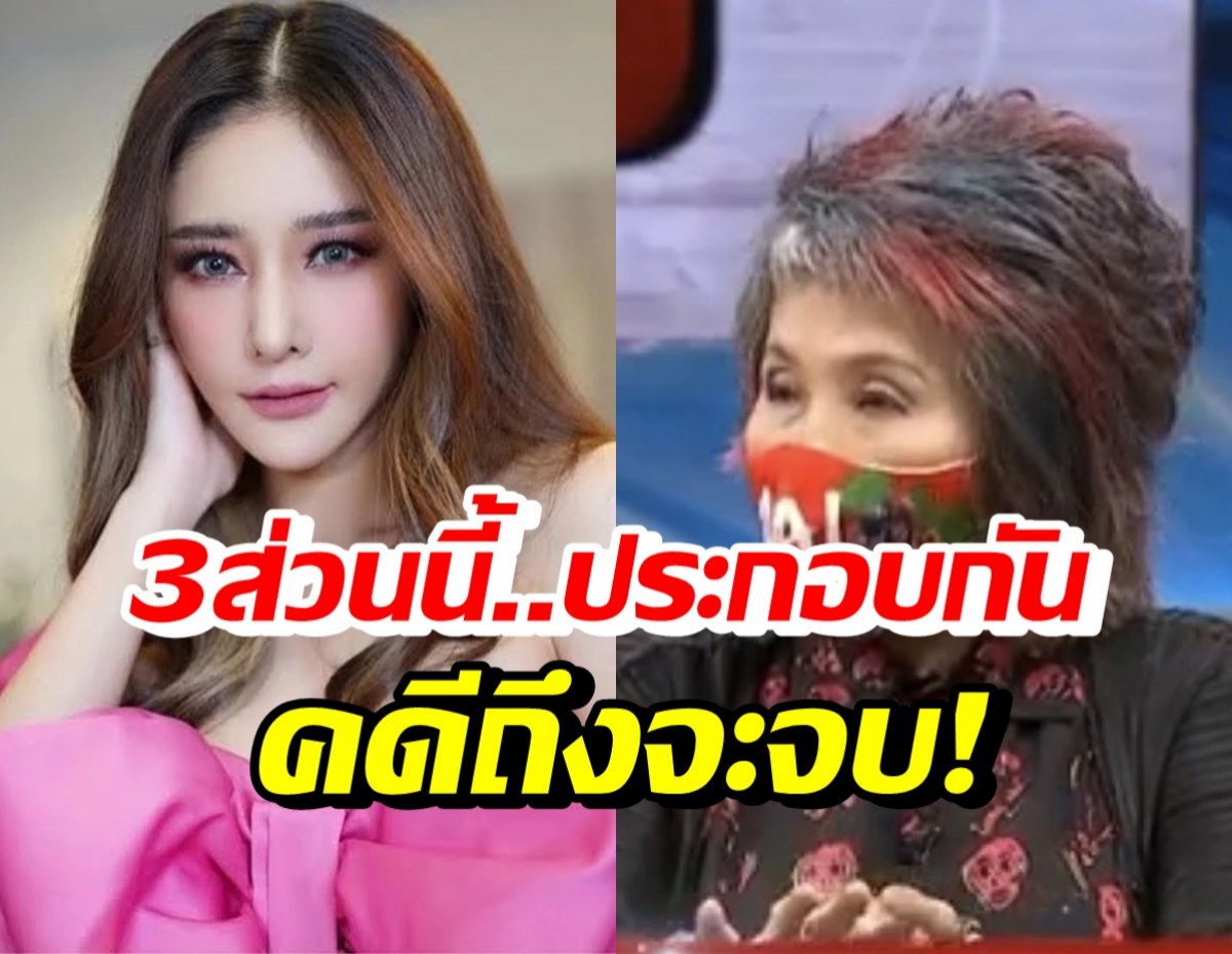 หมอพรทิพย์ อธิบายชัดๆ คดีแตงโมจบลงได้เมื่อ3ส่วนนี้ประกอบกัน?