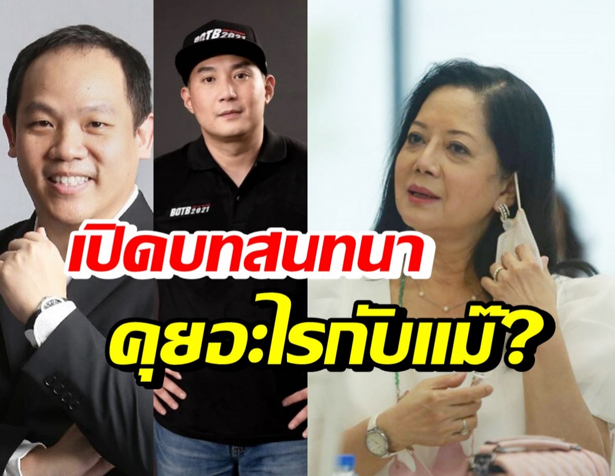 เปิดบทสนทนา ปอ-โรเบิร์ต โทรหาแม่แตงโมบอกเรื่องนี้..!?