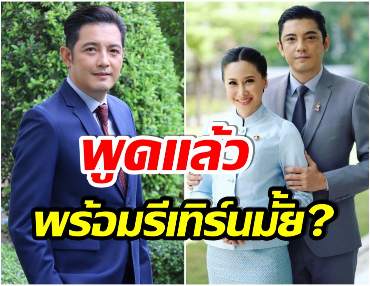 ชัดเจน! หนุ่ม ศรราม พูดถึงอดีตภรรยา-มีโอกาสรีเทิร์นรักหรือไม่? 