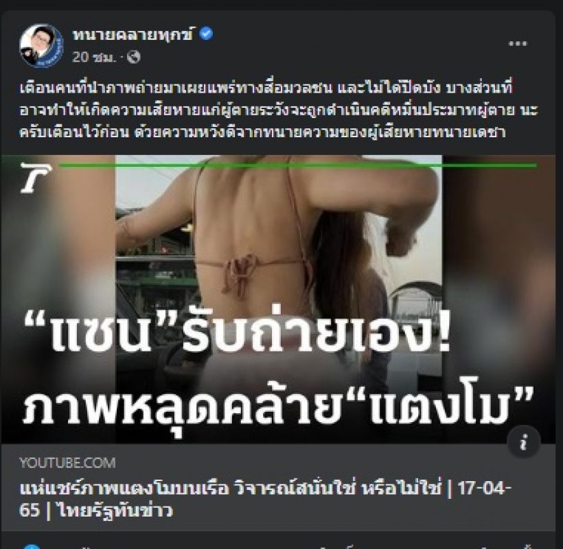 แม่แตงโมพูดแบบนี้? หลังมีภาพหลุดคล้ายหลังลูกสาว-ทนายโร่เตือน!