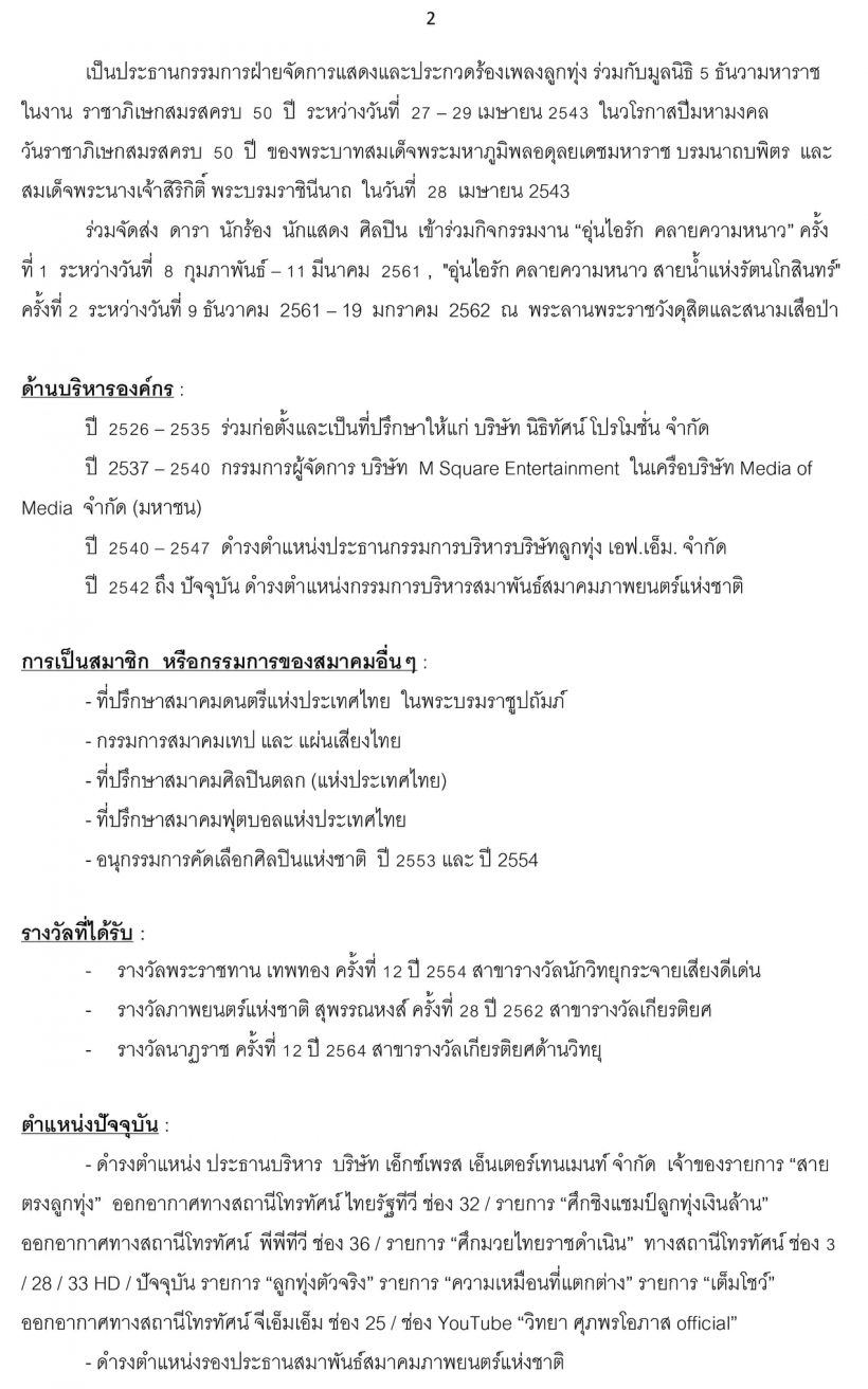 สุดเศร้า..โรคมะเร็งคร่าชีวิต นักจัดรายการชื่อดังแห่งวงการบันเทิง