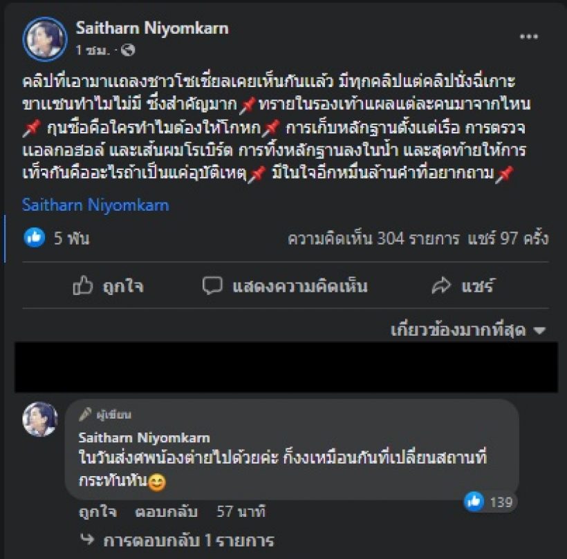 ต่าย สายธาร งงแถลงสรุปสำนวนคดีแตงโมมีทุกคลิป ยกเว้นคลิปสำคัญนี้!?