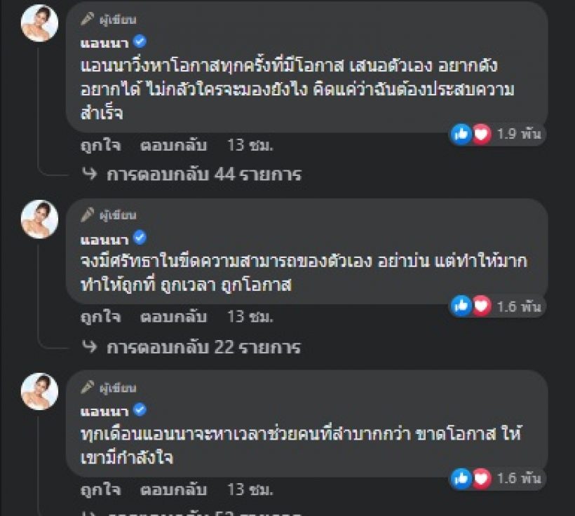 แอนนา ร่ายยาวให้ข้อคิดเรื่องความจน โดนใจคนทั้งประเทศ