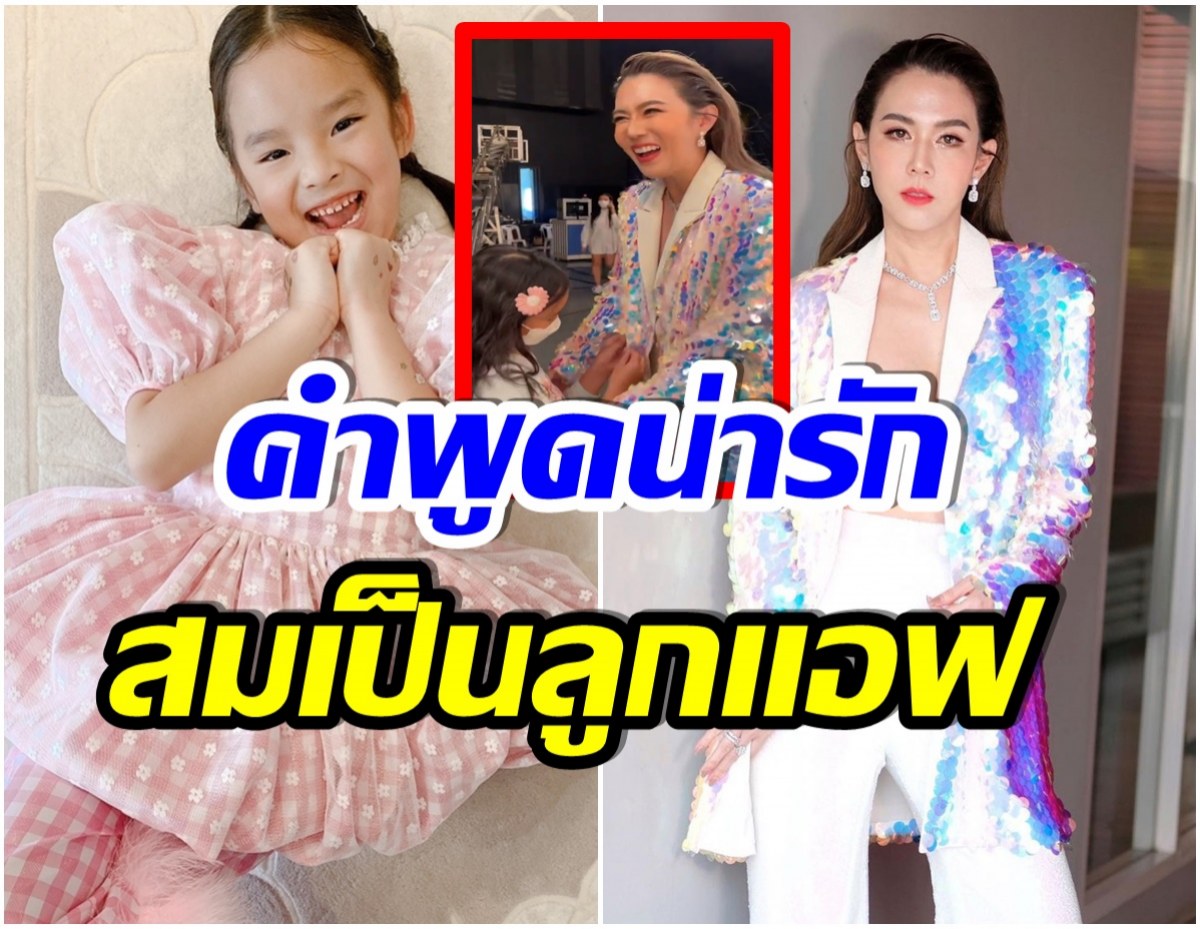 ปากหวาน! น้องปีใหม่ เอ่ยชม เมย์ เฟื้องอารมณ์เเบบนี้ รู้เลยคุณเเม่สอนมาดี