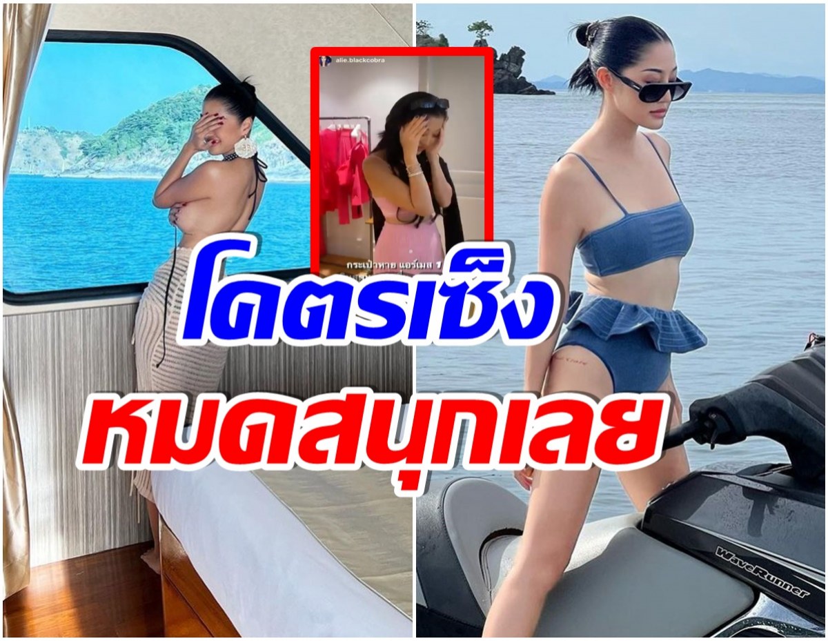 งานเข้า! คุณเเม่สุดเเซ่บ ทำกระเป๋าหรูหายที่ปรารีส สูญเงินอีกหลายหมื่นบาท