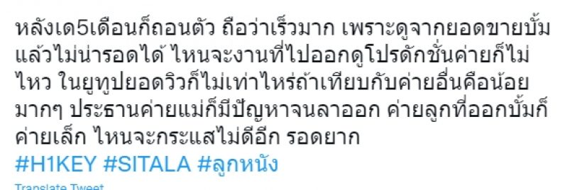 เดือดติดเทรนด์! ส่องเมนต์ชาวเน็ต หลังรู้ข่าว ลูกหนัง-ศีตลา ประกาศออกจากวง