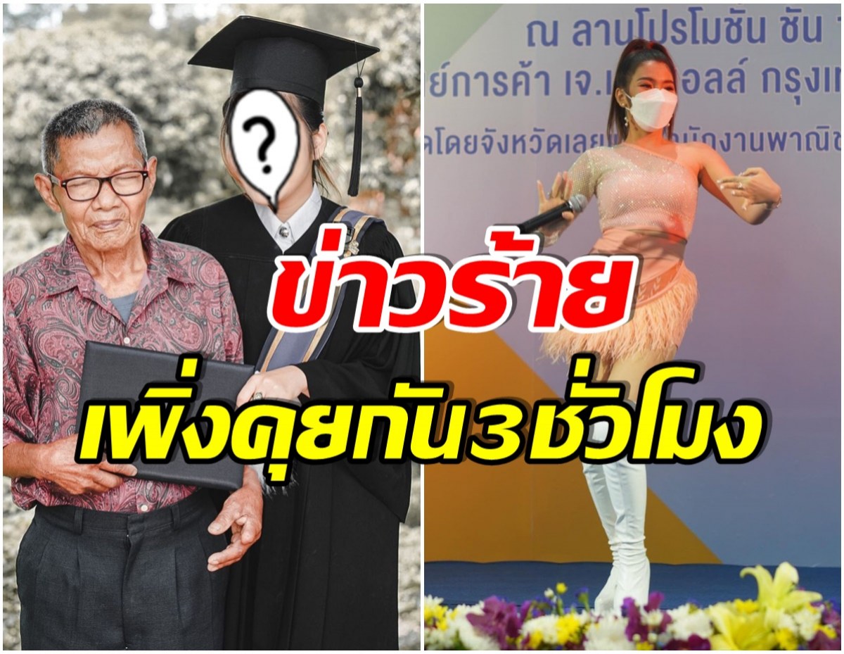 นักร้องสาวสุดเศร้า! หลังสูญเสียคุณตาที่รักไปอย่างกระทันหัน