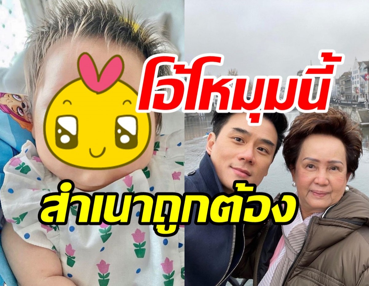 แฟนๆแห่ทัก น้องแอบิเกล มุมนี้ถอดพ่อน๊อต-คุณย่ามาเป๊ะ100%