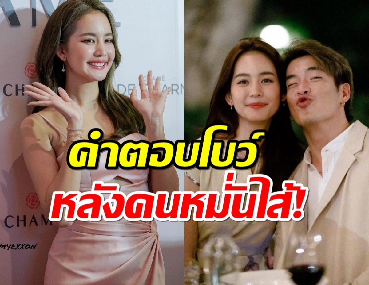 คำตอบโบว์ เมลดา หลังเจอถามรู้สึกยังไง?คนหมั่นไส้ความรัก