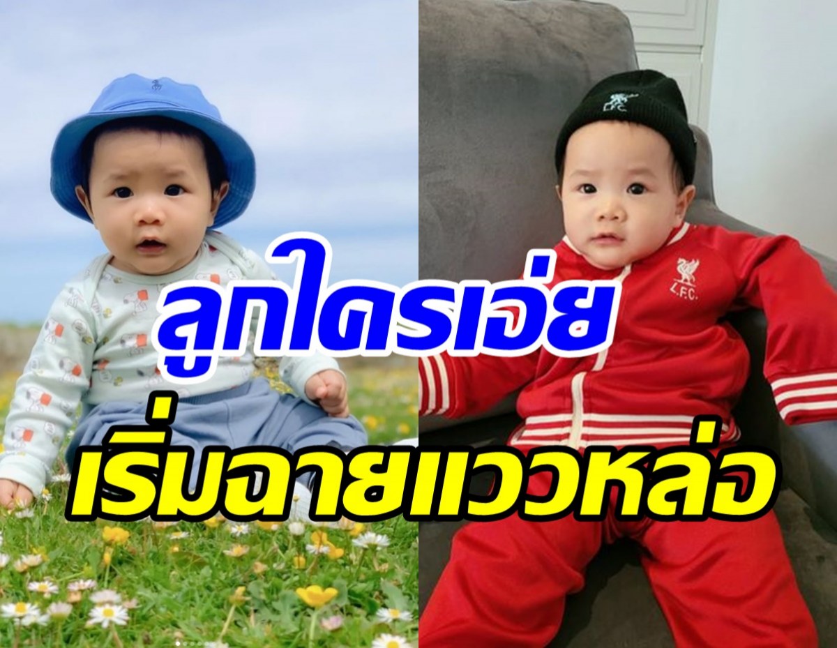 ยิ่งมองยิ่งหลงน้องทะเลลูกชายใครหว่า? จ้ำม่ำน่าฟัดที่สุด