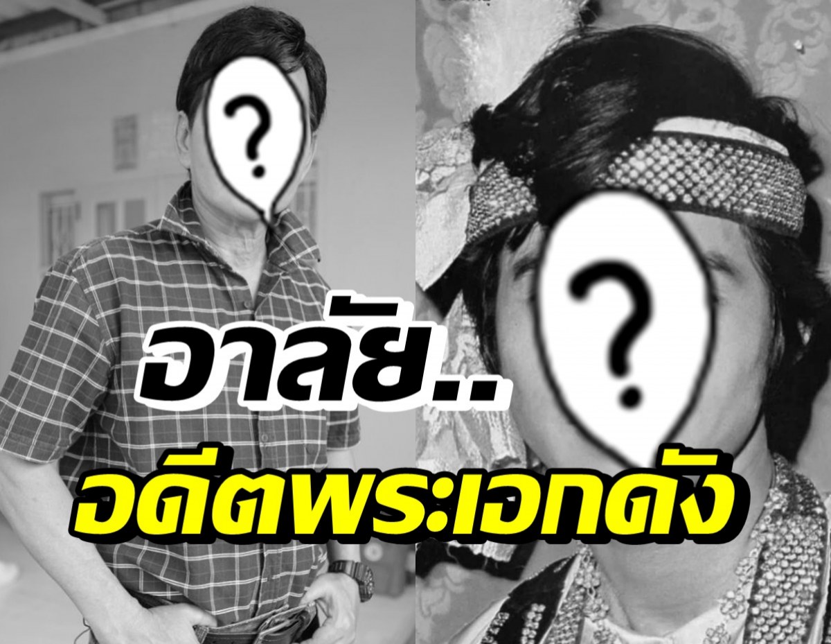 ยื้อไม่ไหว สุริยา ชินพันธุ์ อดีตพระเอกดังเสียชีวิตแล้ว