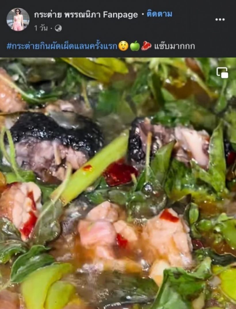 นักร้องสาวตอบแบบนี้ หลังโดนถามถึงคลิปกินเมนูสุดอึ้ง