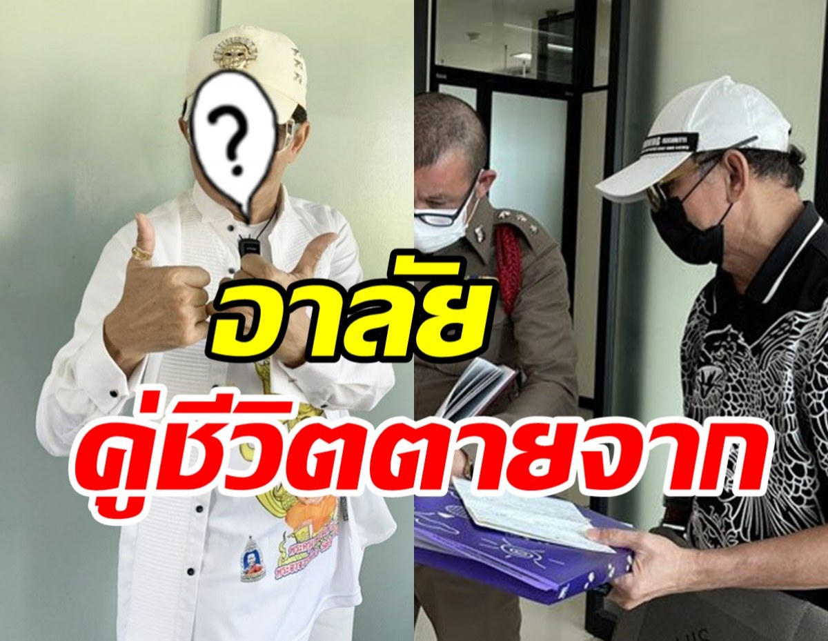  นักร้องดังสุดเศร้า สูญเสียภรรยาที่รักที่อยู่ด้วยกันมานาน43ปี