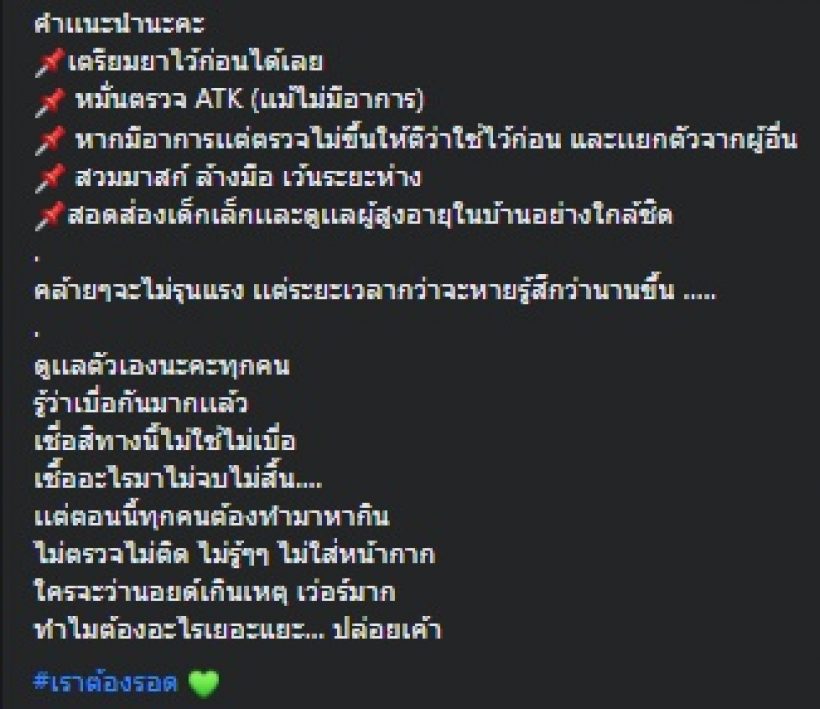 ได๋ ไดอาน่า เตือนโควิดรอบนี้ดุมาก พร้อมเผยวิธีการสังเกตอาการ