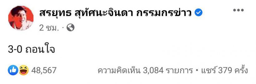 หัวจะปวดใจจะเจ็บ! สรยุทธ กับอารมณ์เด็กหงส์ หลังโดนผียำเละ4-0