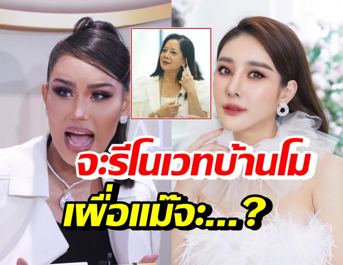 แอนนา ตั้งใจรีโนเวทบ้านแตงโม พร้อมบอกเหตุผล โยงถึงแม๊ด้วย