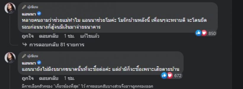 แอนนา ตั้งใจรีโนเวทบ้านแตงโม พร้อมบอกเหตุผล โยงถึงแม๊ด้วย