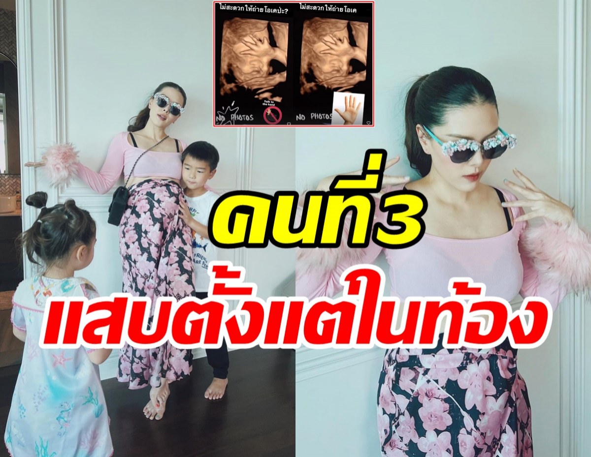 ว่าที่แม่ลูก3โชว์ภาพอัลตร้าซาวด์ หนูน้อยไม่โอเคแสบตั้งแต่ในท้อง