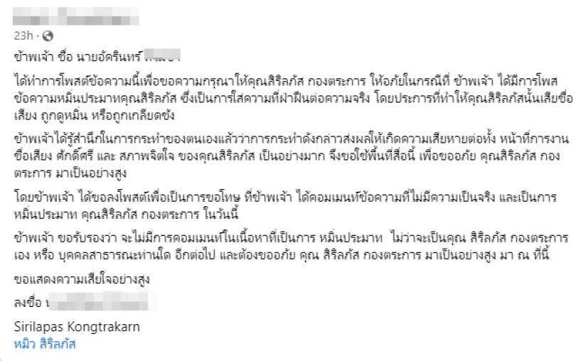 ดาราสาวมิส สน.ประชันหน้าคู่กรณี หลังโดนฟ้องหมิ่น