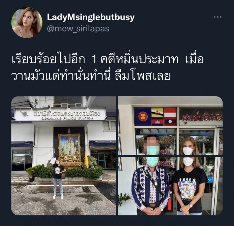 ดาราสาวมิส สน.ประชันหน้าคู่กรณี หลังโดนฟ้องหมิ่น