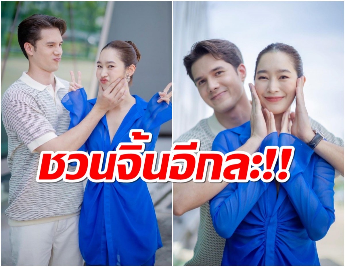 ชวนส่องโมเมนต์นอกจอ ฐิสา-มิกค์ งานนี้ทำเอาหัวใจเต็มไอจี 